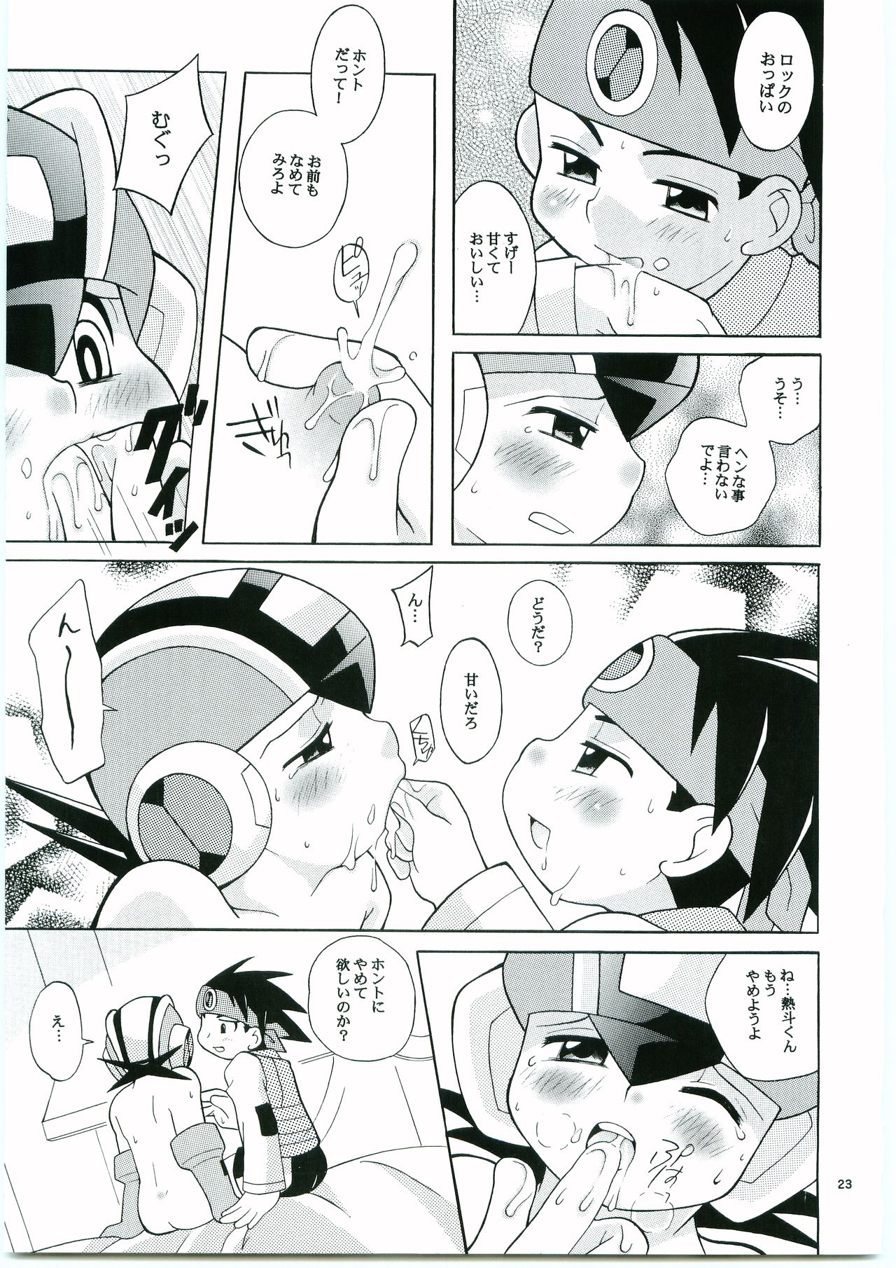 [腹黒天使 (なるかみ)] DOLCE LATTE (ロックマンエグゼ)