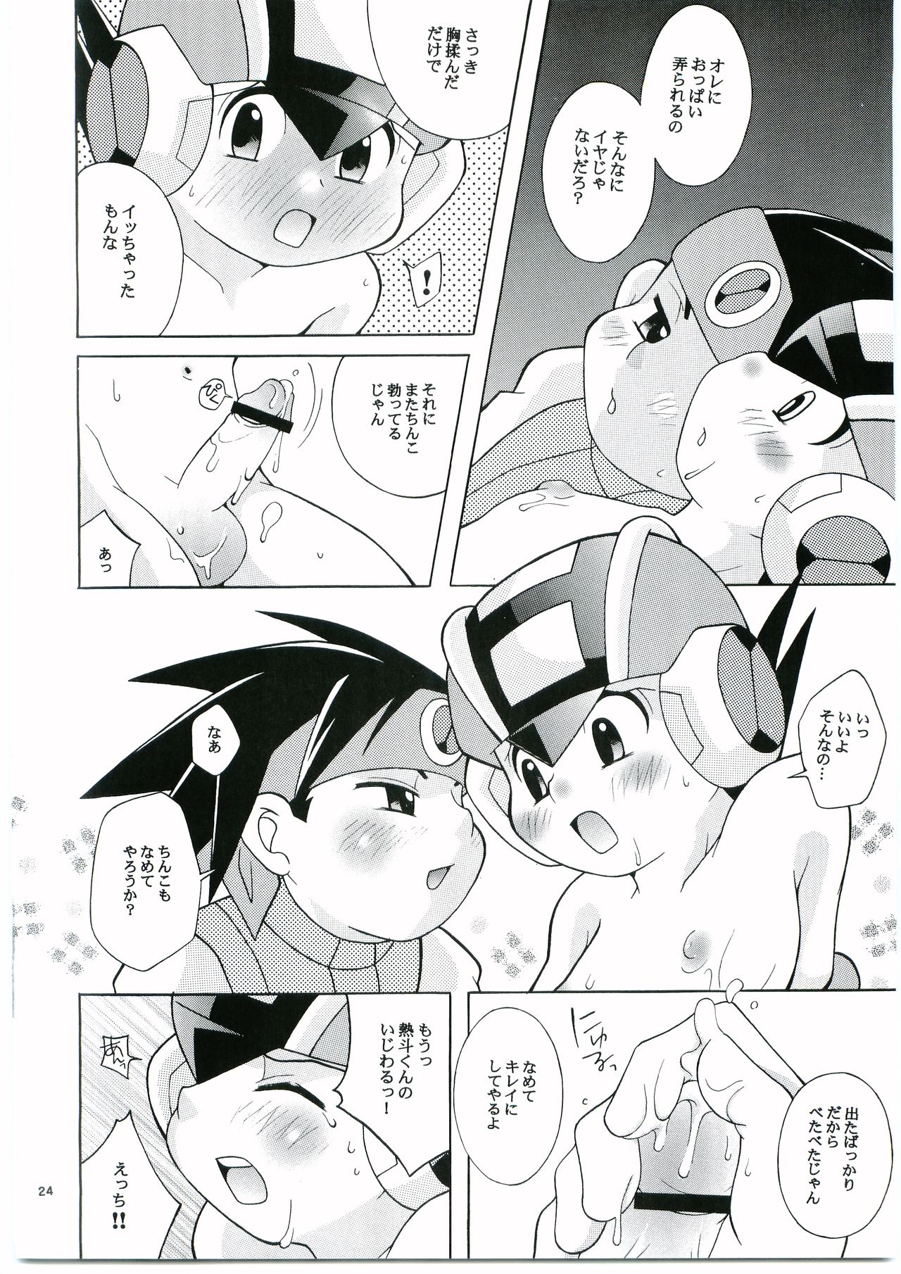 [腹黒天使 (なるかみ)] DOLCE LATTE (ロックマンエグゼ)