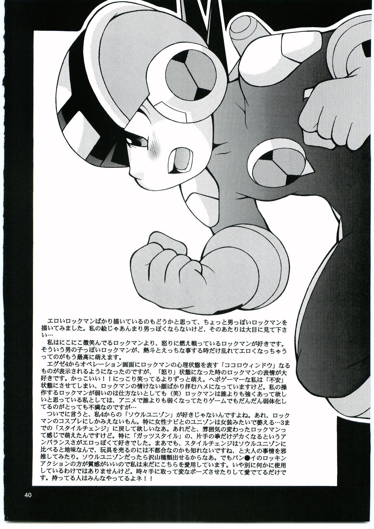 [腹黒天使 (なるかみ)] DOLCE LATTE (ロックマンエグゼ)