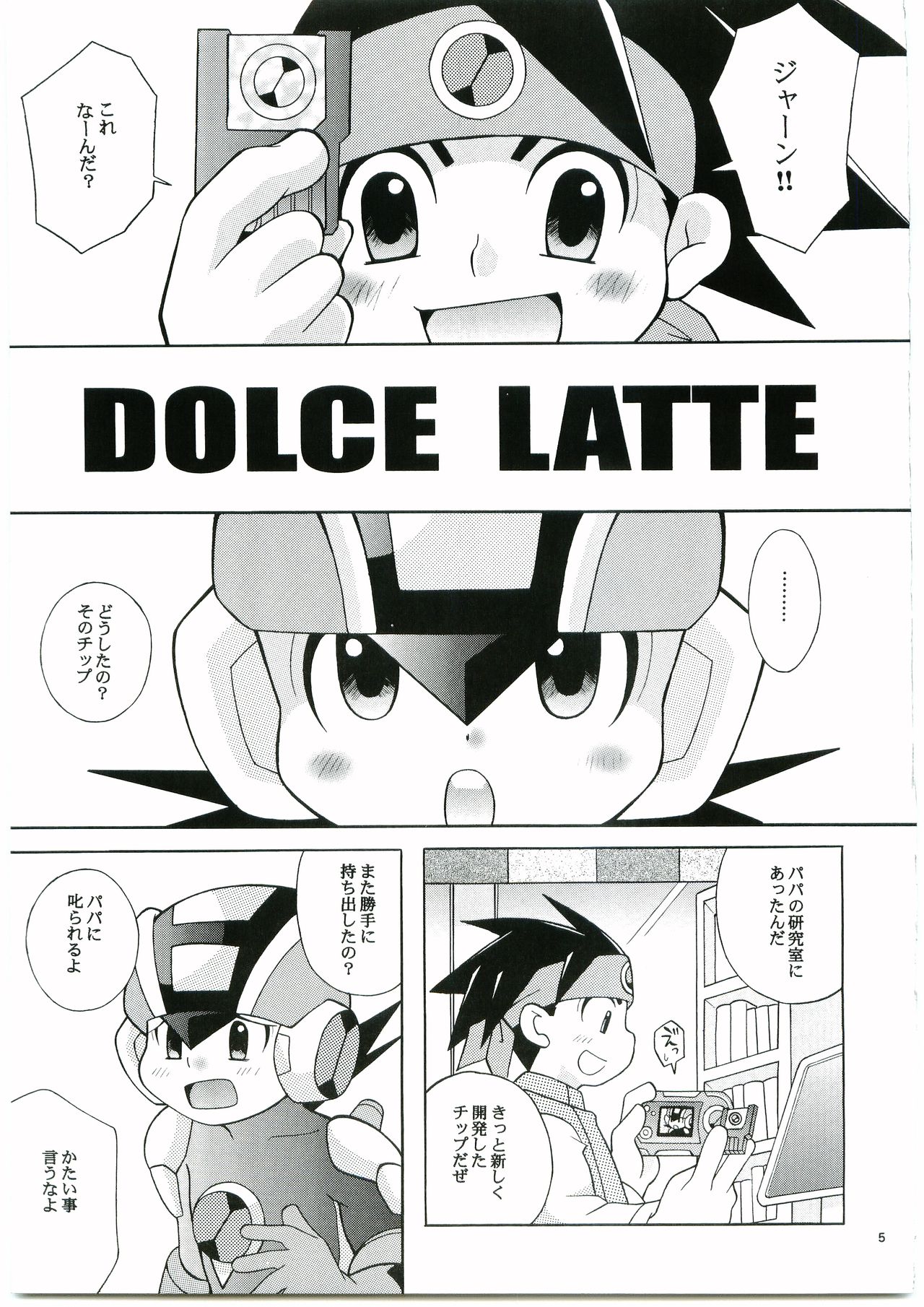 [腹黒天使 (なるかみ)] DOLCE LATTE (ロックマンエグゼ)