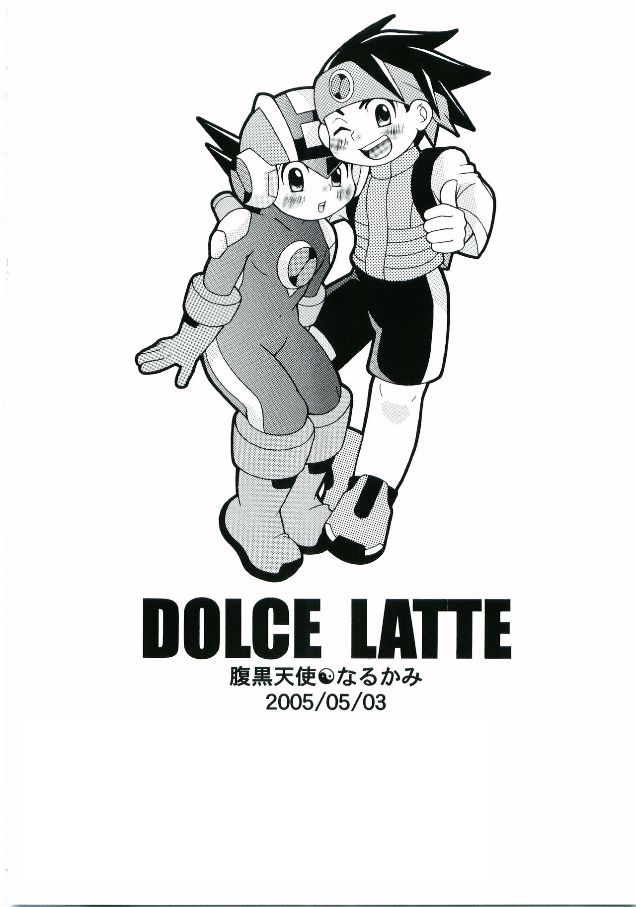 [腹黒天使 (なるかみ)] DOLCE LATTE (ロックマンエグゼ)