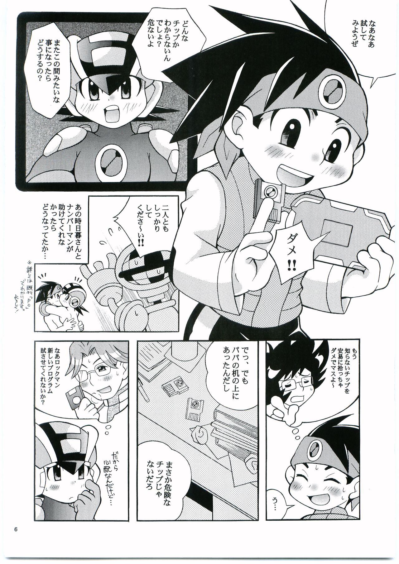 [腹黒天使 (なるかみ)] DOLCE LATTE (ロックマンエグゼ)