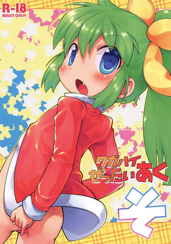 (ふたば学園祭14) [PalePink! (よろず)] ワガハイぜったいあく そ (ふたば☆ちゃんねる)