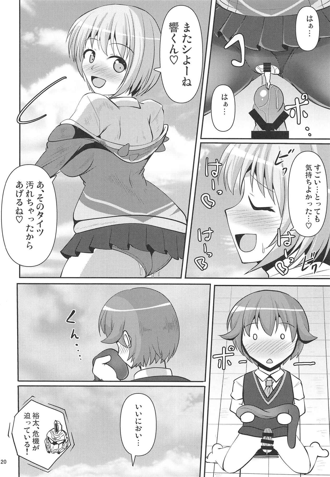 (侵略されてるぞ!2) [Mebiusの環 (にゅくす)] グリッと踏まれたいマン (SSSS.GRIDMAN)