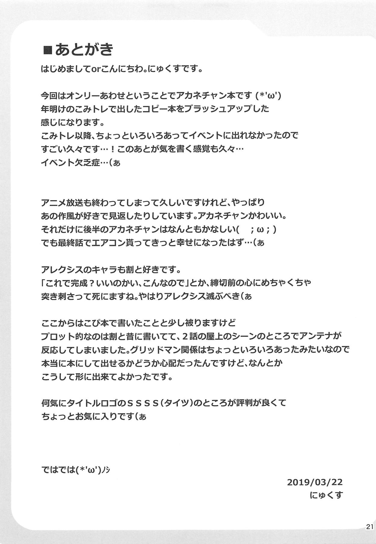 (侵略されてるぞ!2) [Mebiusの環 (にゅくす)] グリッと踏まれたいマン (SSSS.GRIDMAN)
