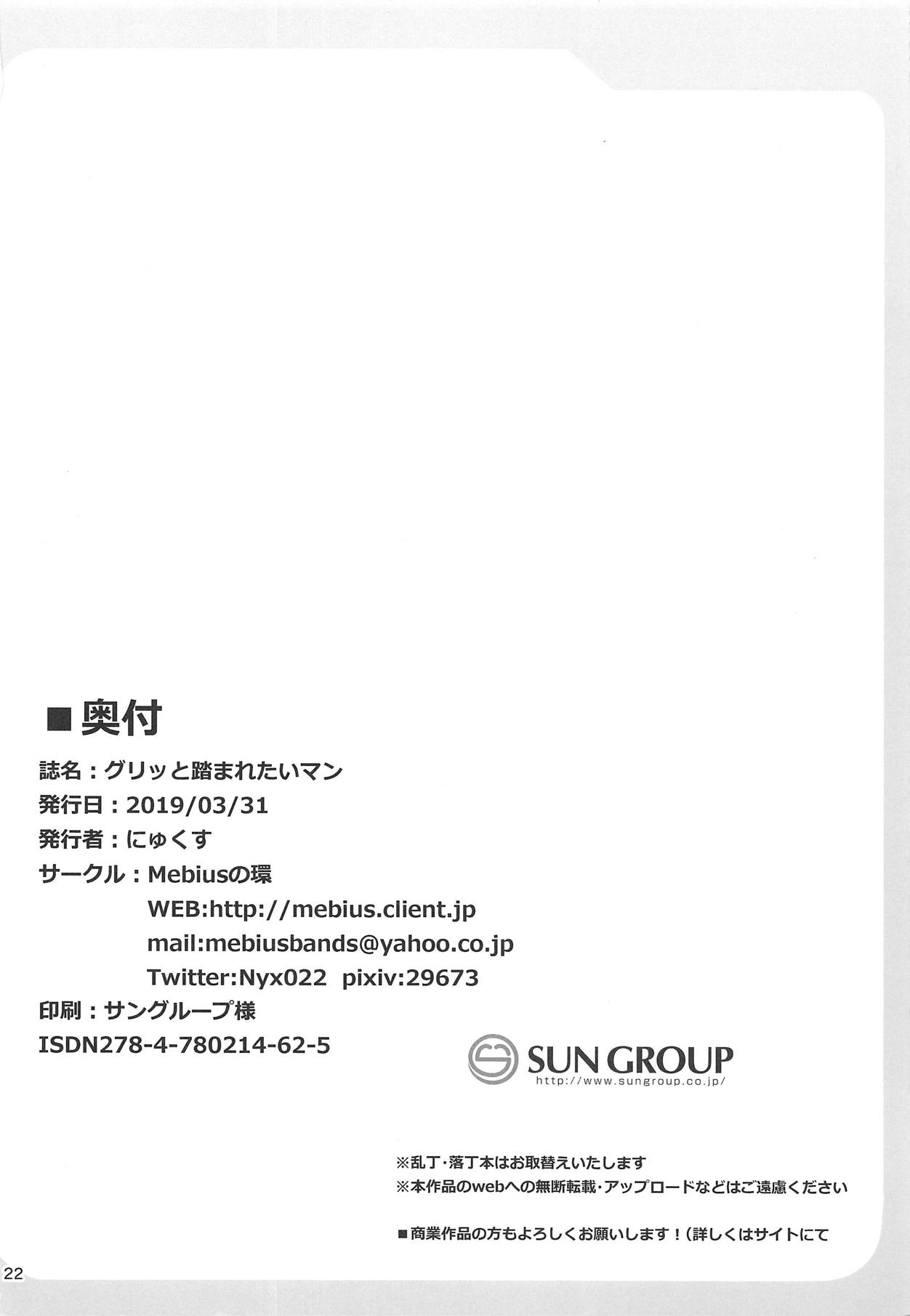 (侵略されてるぞ!2) [Mebiusの環 (にゅくす)] グリッと踏まれたいマン (SSSS.GRIDMAN)