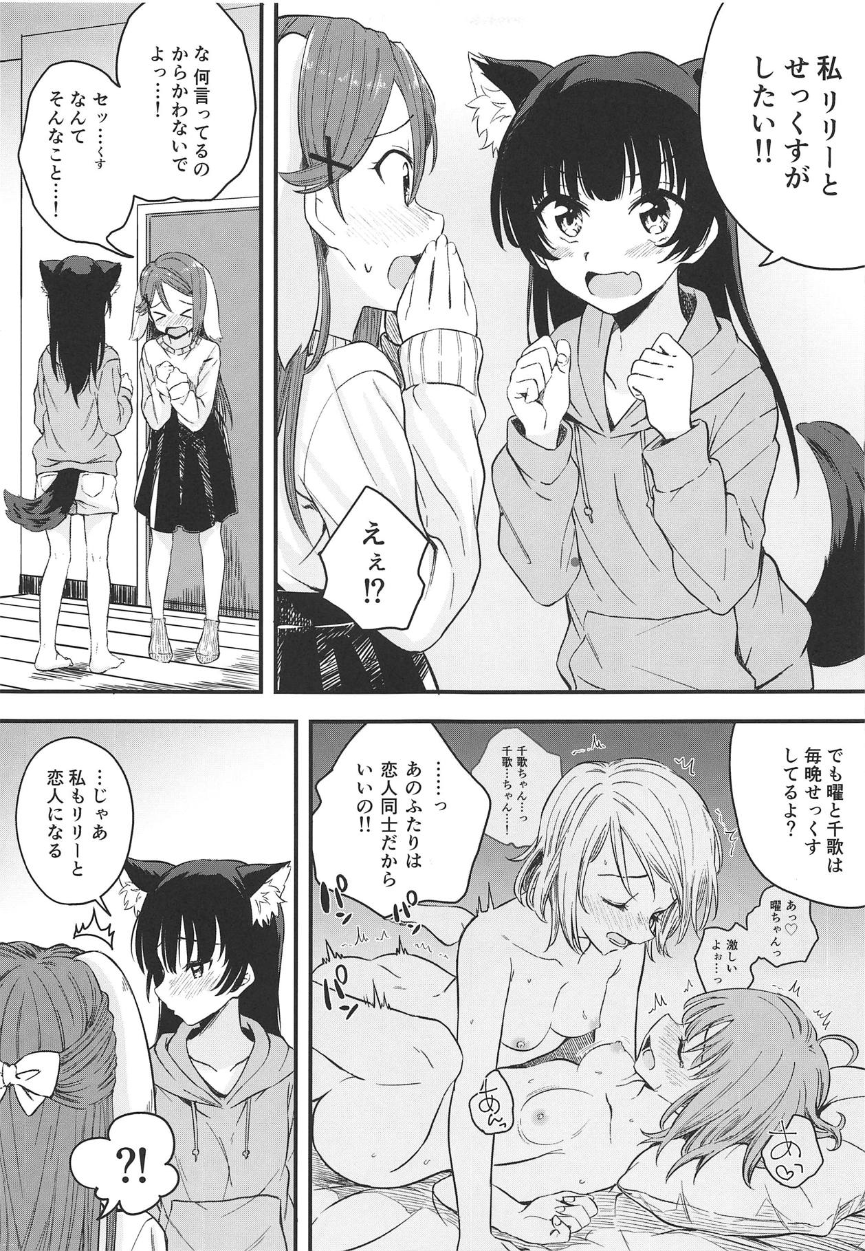 (僕らのラブライブ! 22) [帰宅時間 (きたく)] ハニームーンにうってつけの日 (ラブライブ! サンシャイン!!)