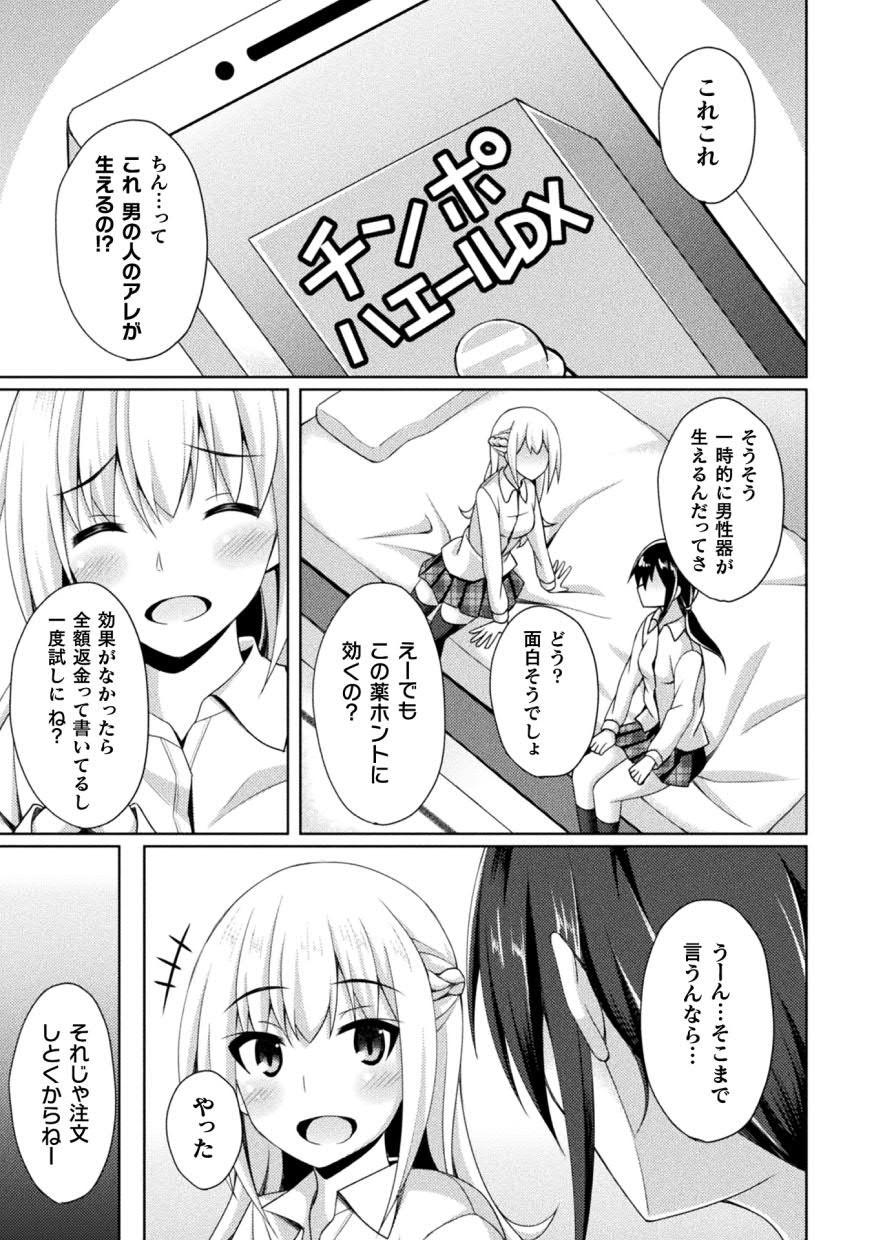 [アンソロジー] 二次元コミックマガジン ふたなりっ娘の種付けプレスで強制孕ませ!Vol.1 [DL版]