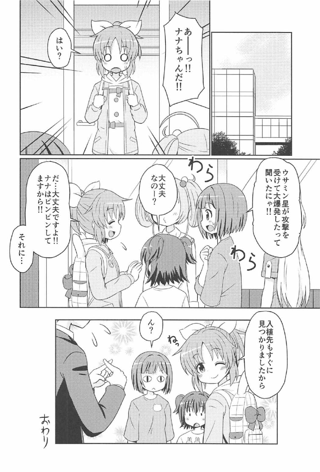 (C91) [篠原重工営業部 (榛名まお、うきょちゅう、暁)] ウサミンックス (アイドルマスター シンデレラガールズ)