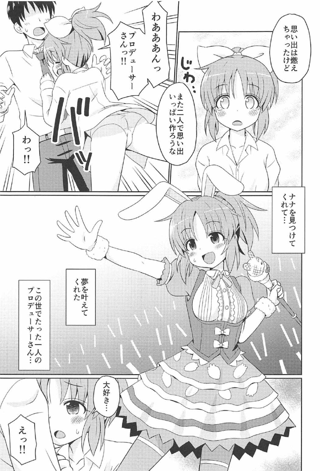 (C91) [篠原重工営業部 (榛名まお、うきょちゅう、暁)] ウサミンックス (アイドルマスター シンデレラガールズ)