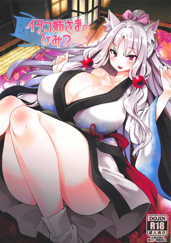 (この声届け、月までも 五) [冬扇草堂 (冬扇、春雨R)] イタコ姉さまのひみつ (VOICEROID)