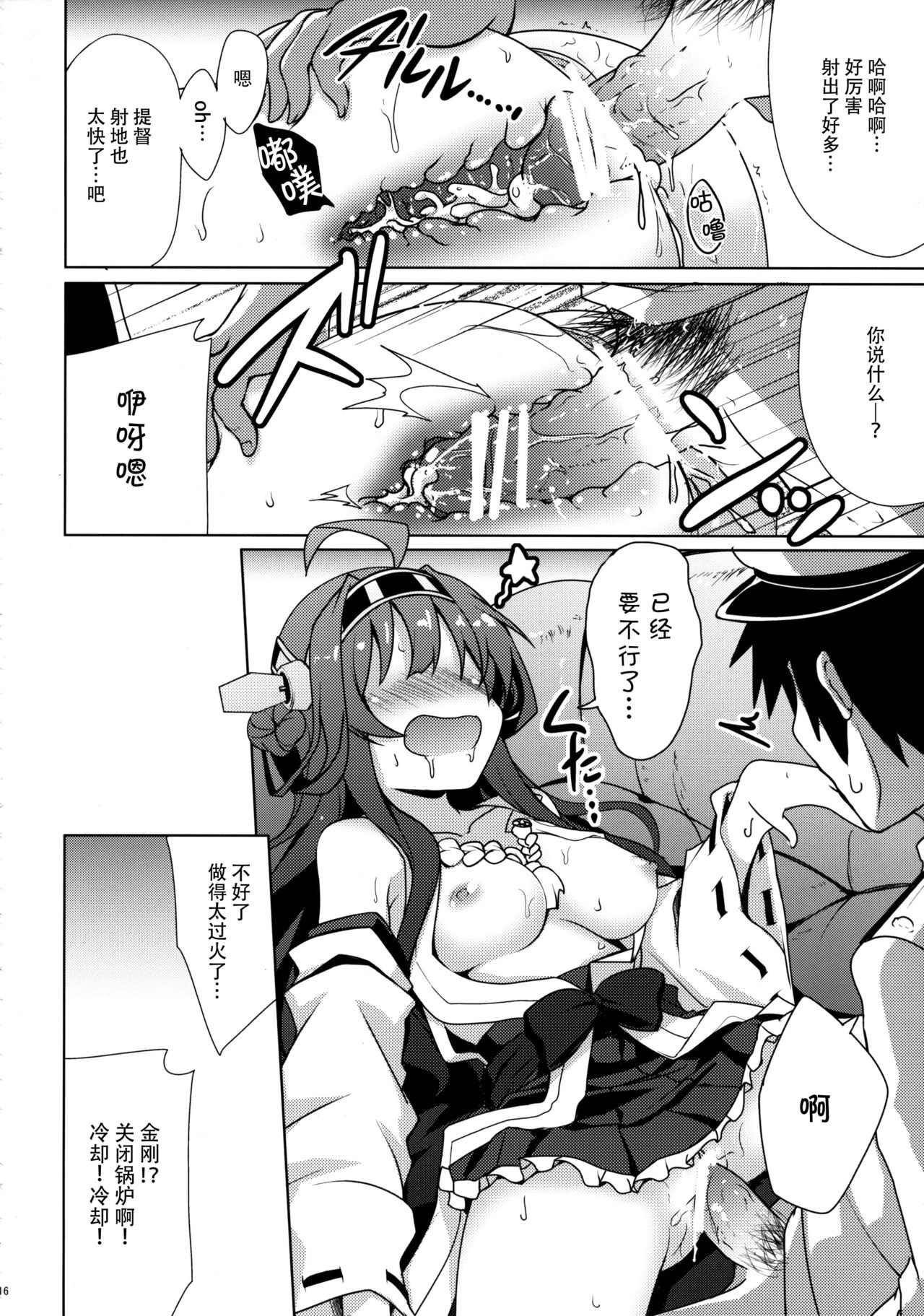 (サンクリ61) [Part K (羊羽忍)] オネガイランデヴー (艦隊これくしょん -艦これ-) [中国翻訳]