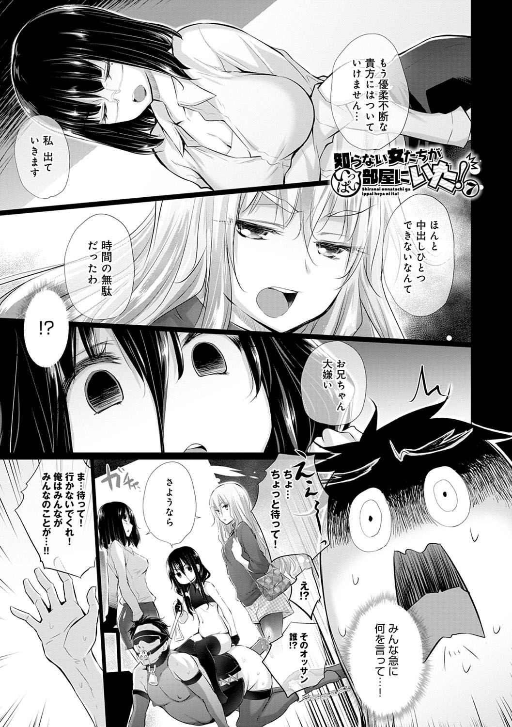 [宮野金太郎] 知らない女たちがいっぱい部屋にいた! [DL版]