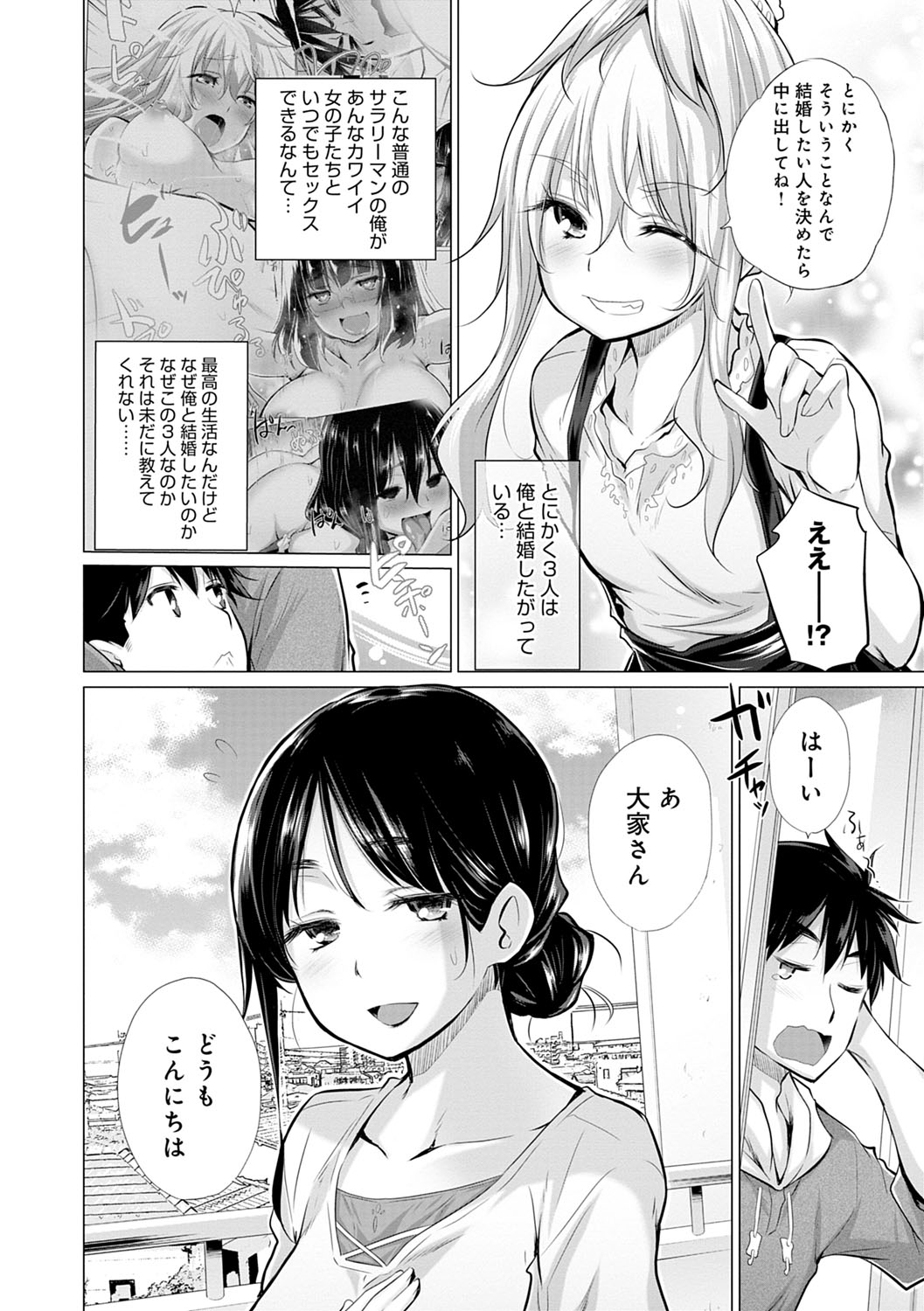 [宮野金太郎] 知らない女たちがいっぱい部屋にいた! [DL版]
