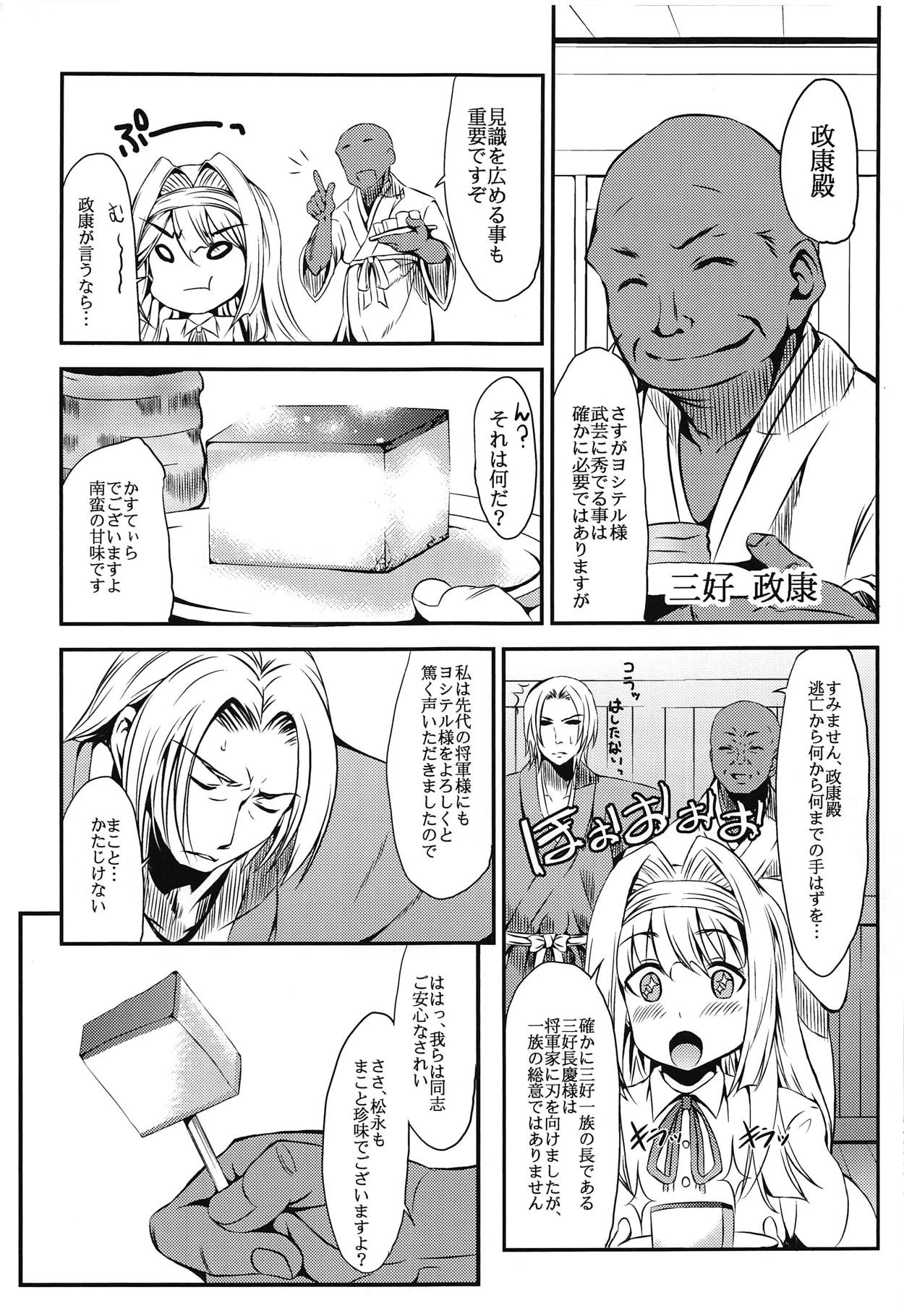 (貢ドル13) [エソラnote (間島白幸)] the immoral Flavor 3 (戦国乙女)