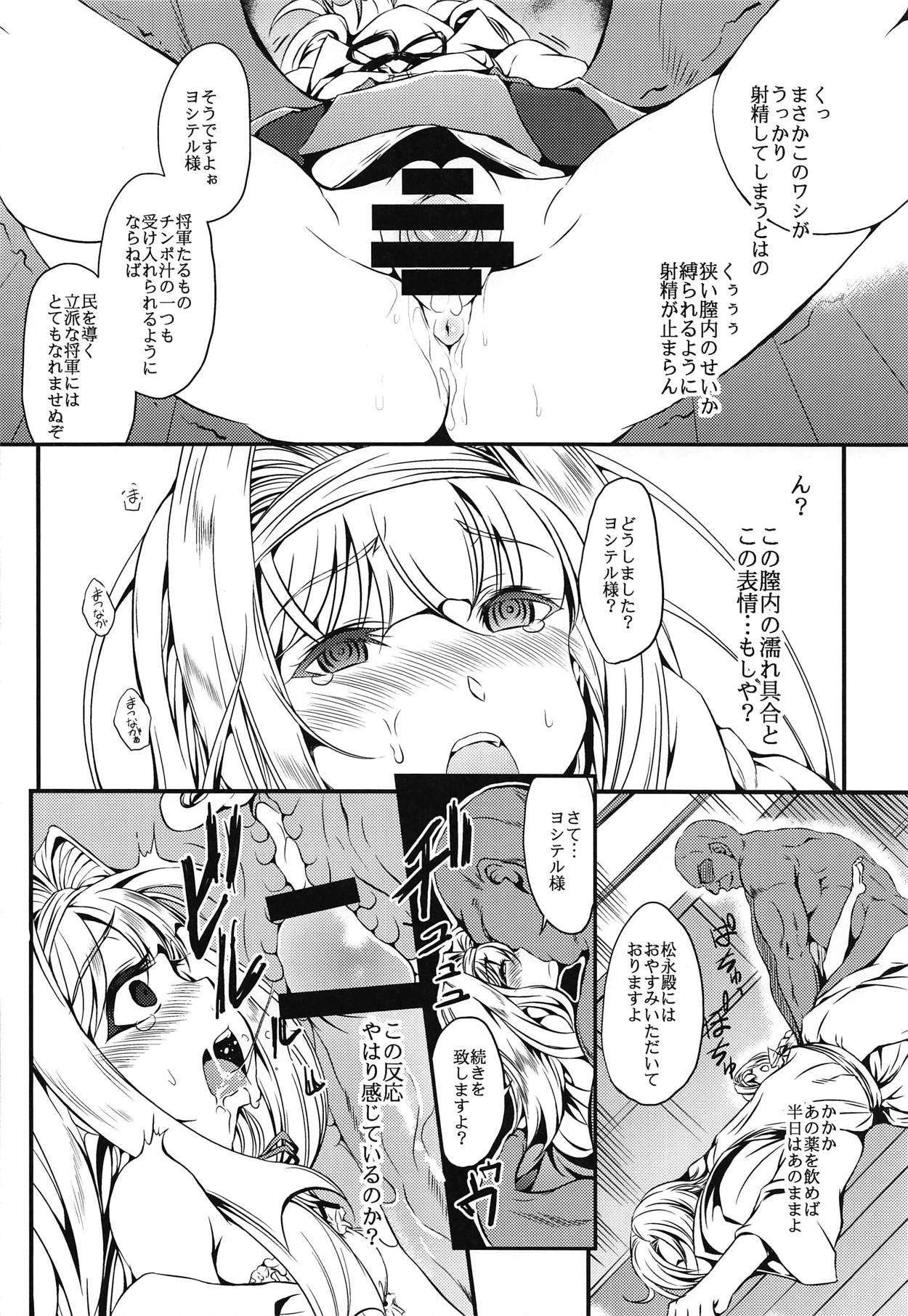(貢ドル13) [エソラnote (間島白幸)] the immoral Flavor 3 (戦国乙女)