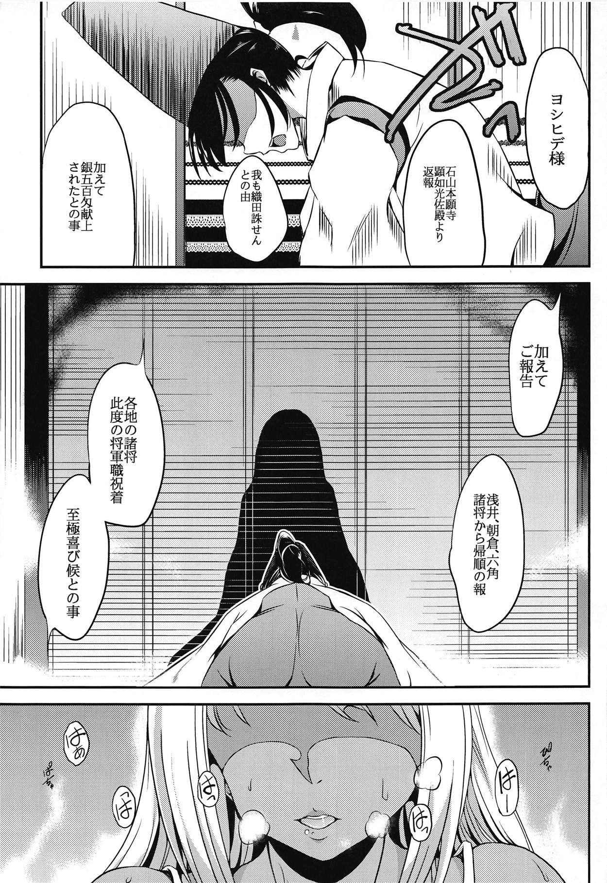 (貢ドル13) [エソラnote (間島白幸)] the immoral Flavor 3 (戦国乙女)