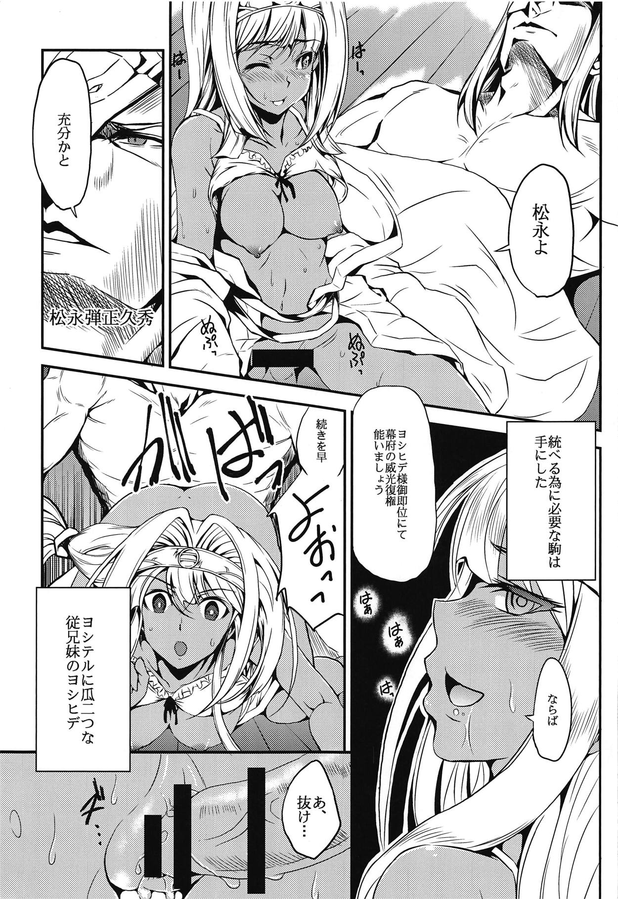(貢ドル13) [エソラnote (間島白幸)] the immoral Flavor 3 (戦国乙女)