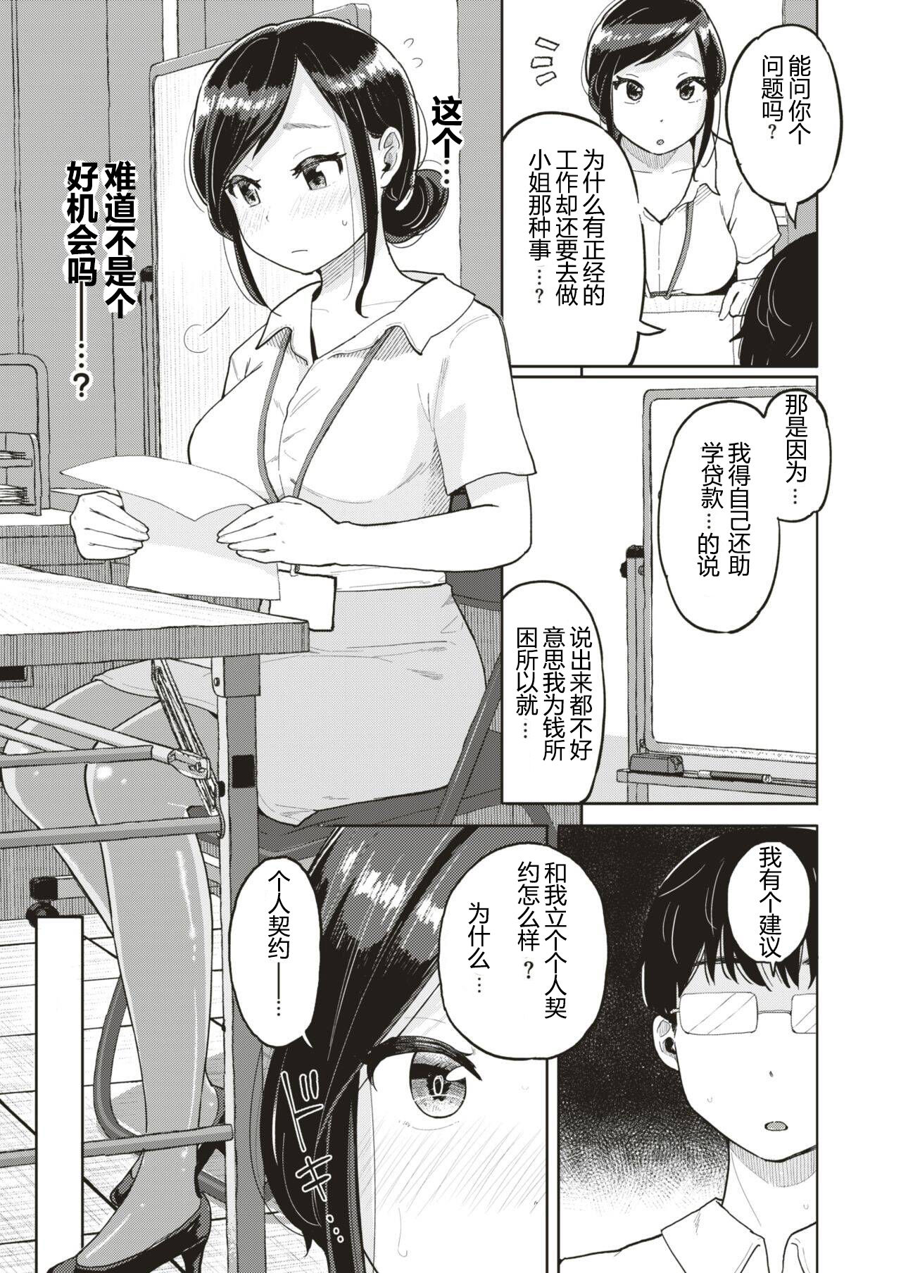 [ぴかお] 個人契約 (COMIC 快楽天 2018年8月号) [中国翻訳] [DL版]