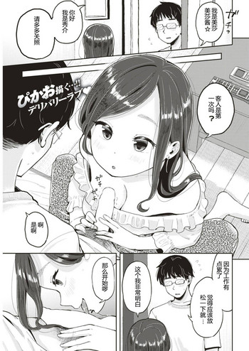 [ぴかお] 個人契約 (COMIC 快楽天 2018年8月号) [中国翻訳] [DL版]