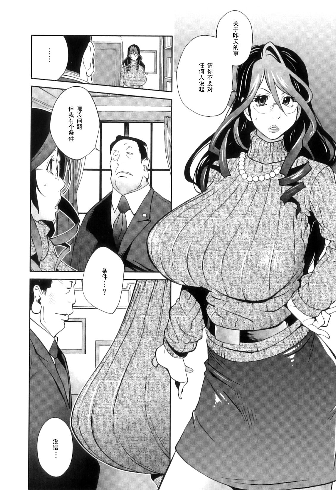 [琴義弓介] 慟哭の太陽 恍惚の月 [中国翻訳]