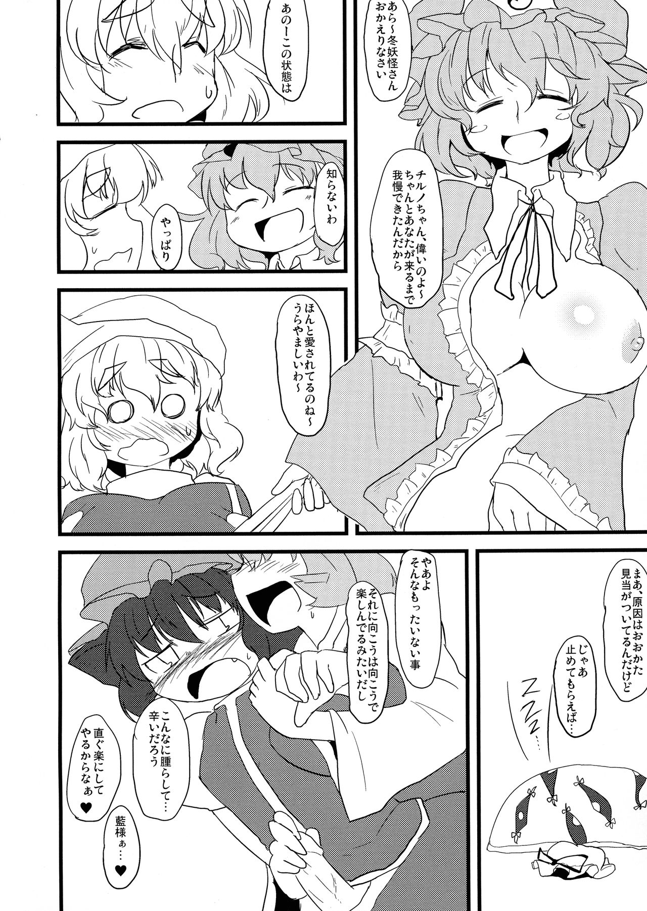 (C83) [あおまゆ (ラモトツ)] おねえさんたち×ふたロリ (東方Project)