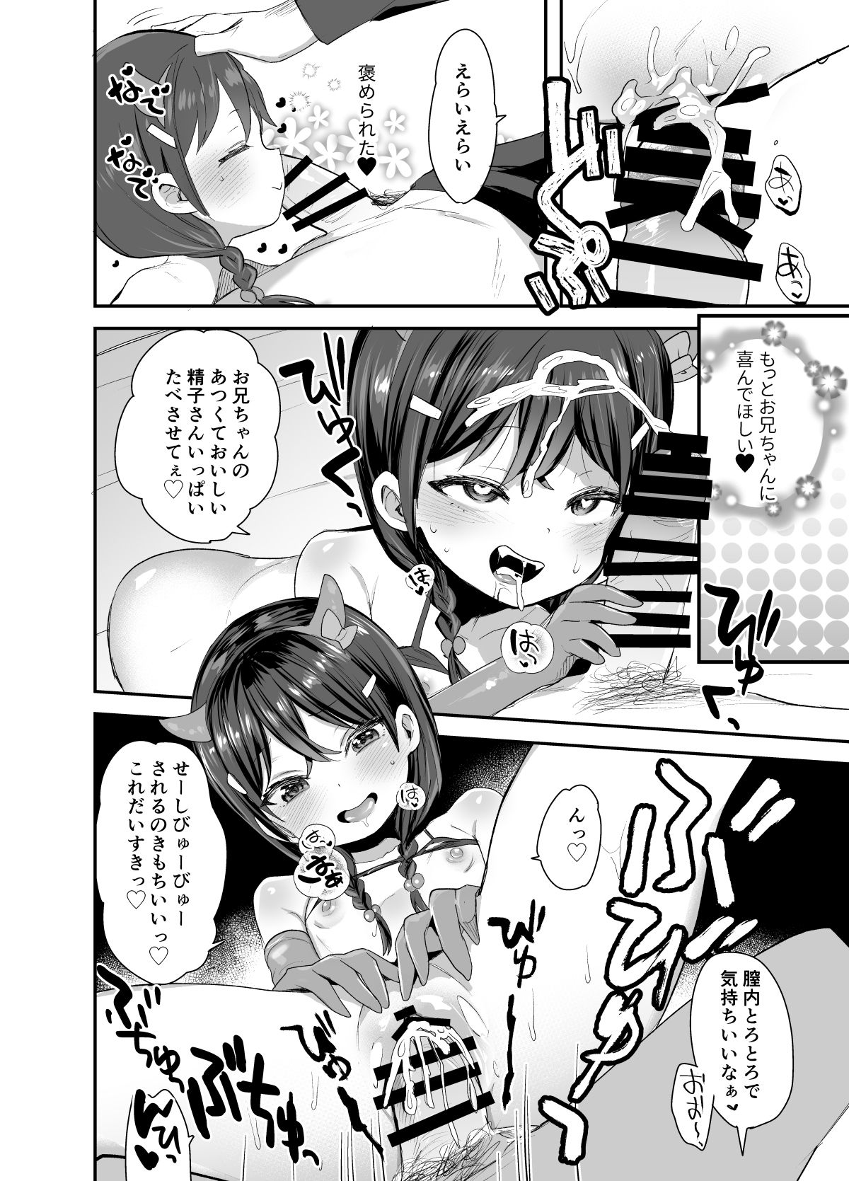 [ばーるみしゅ (ろんり)] コスプレしたってサキュバスにはなれないよお兄ちゃん! [DL版]