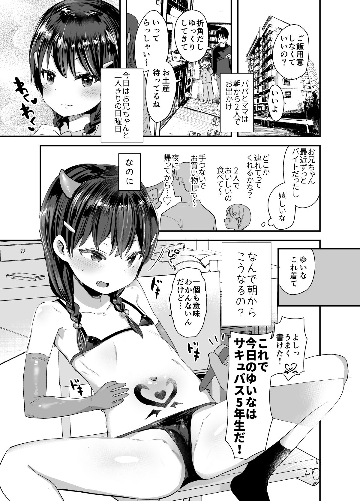 [ばーるみしゅ (ろんり)] コスプレしたってサキュバスにはなれないよお兄ちゃん! [DL版]
