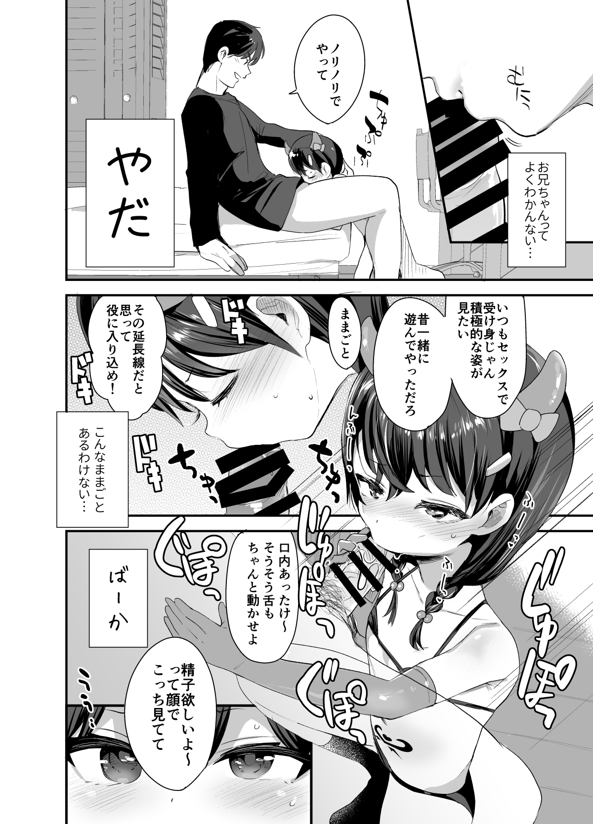 [ばーるみしゅ (ろんり)] コスプレしたってサキュバスにはなれないよお兄ちゃん! [DL版]