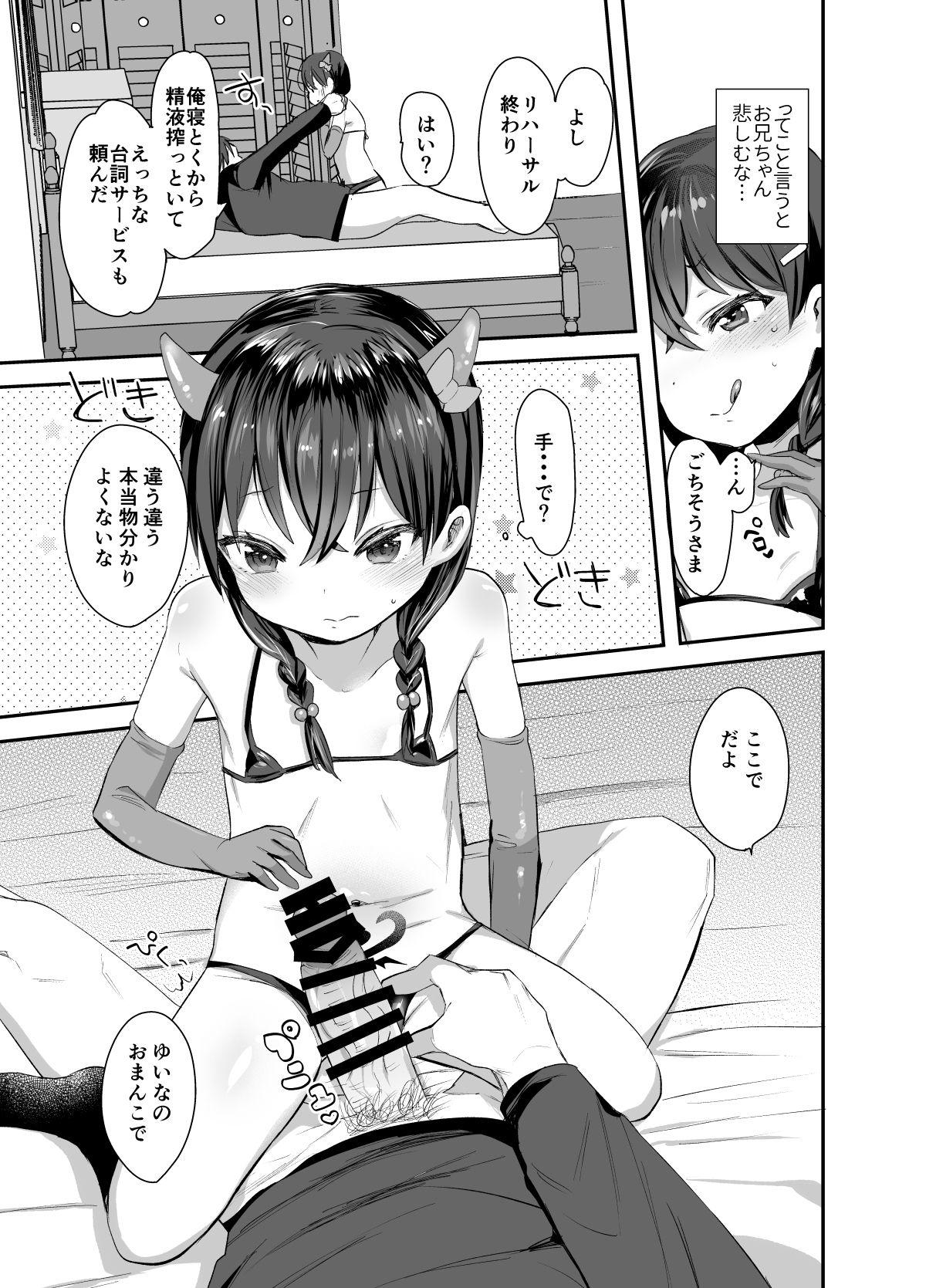 [ばーるみしゅ (ろんり)] コスプレしたってサキュバスにはなれないよお兄ちゃん! [DL版]