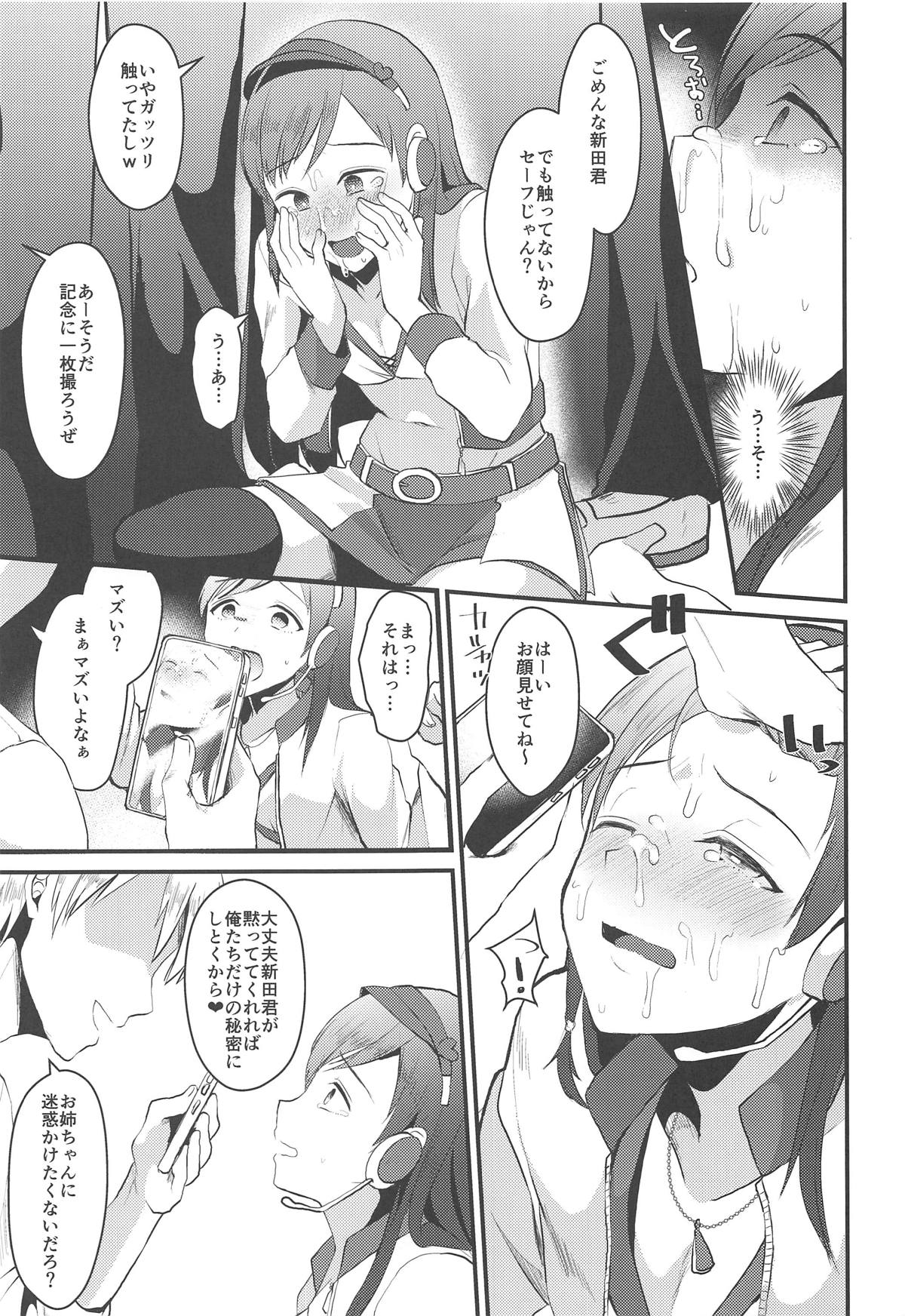(COMIC1☆15) [こめ農家 (こめざわ)] 新田美波のおとうと。 (アイドルマスター シンデレラガールズ)