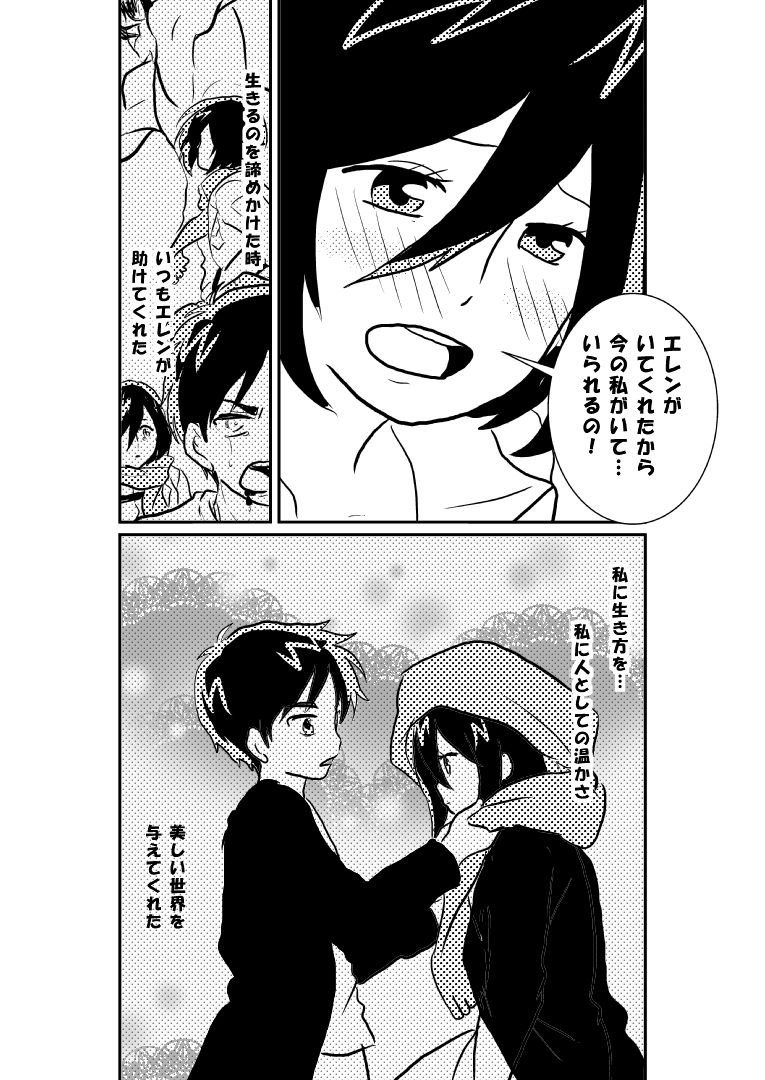 [ナ☆ギ] R18エレミカ (進撃の巨人)