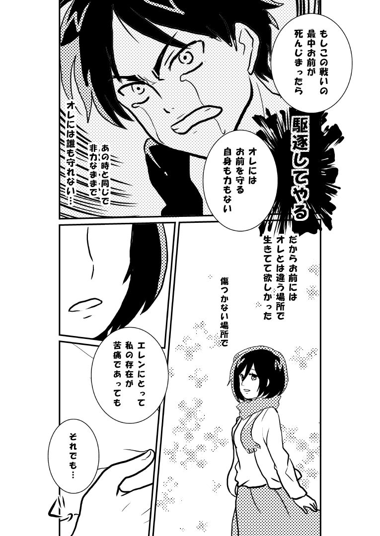 [ナ☆ギ] R18エレミカ (進撃の巨人)