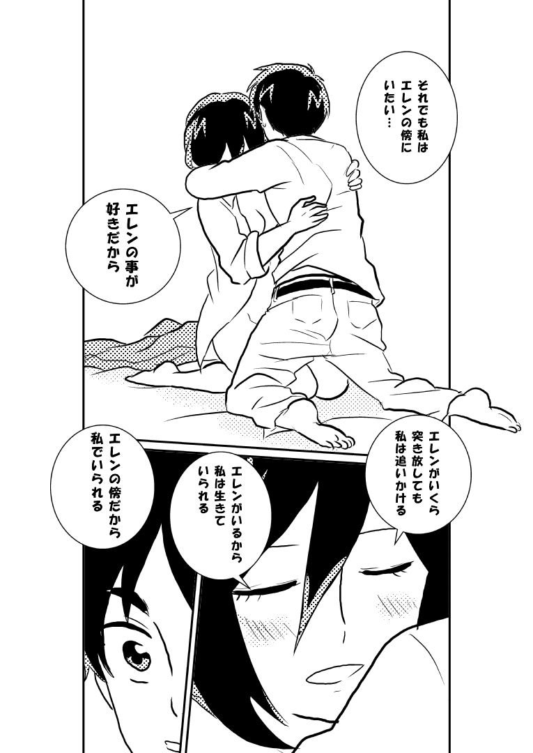[ナ☆ギ] R18エレミカ (進撃の巨人)