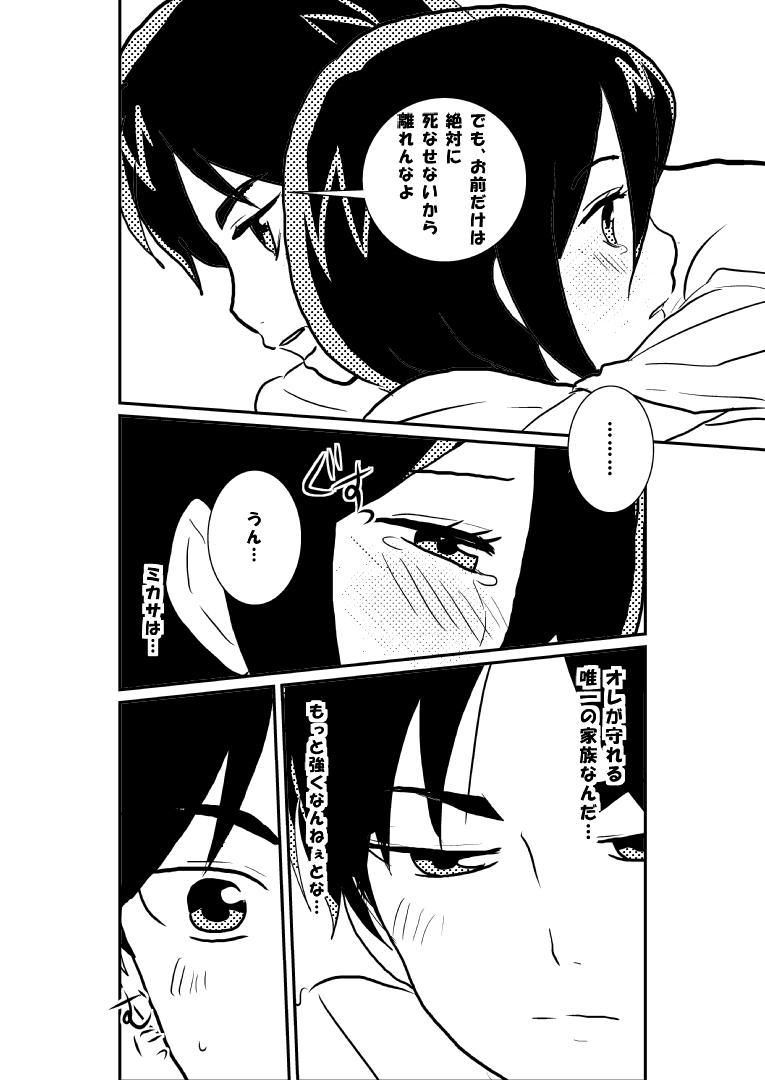 [ナ☆ギ] R18エレミカ (進撃の巨人)