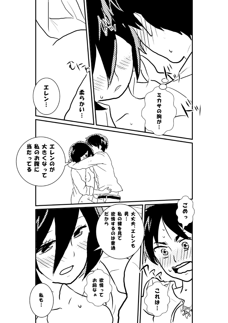 [ナ☆ギ] R18エレミカ (進撃の巨人)