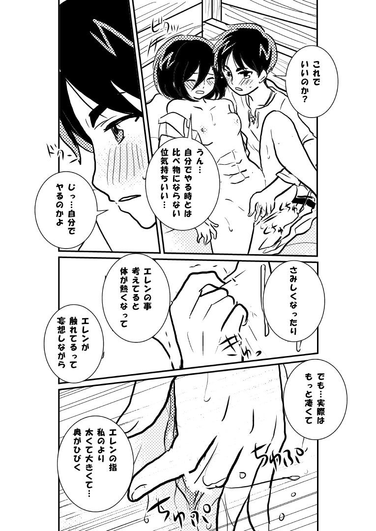 [ナ☆ギ] R18エレミカ (進撃の巨人)