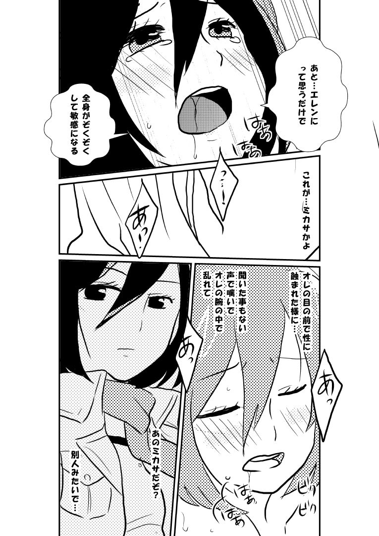 [ナ☆ギ] R18エレミカ (進撃の巨人)