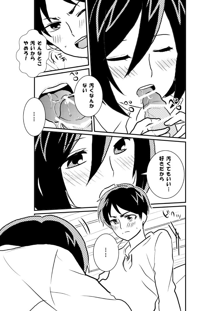 [ナ☆ギ] R18エレミカ (進撃の巨人)