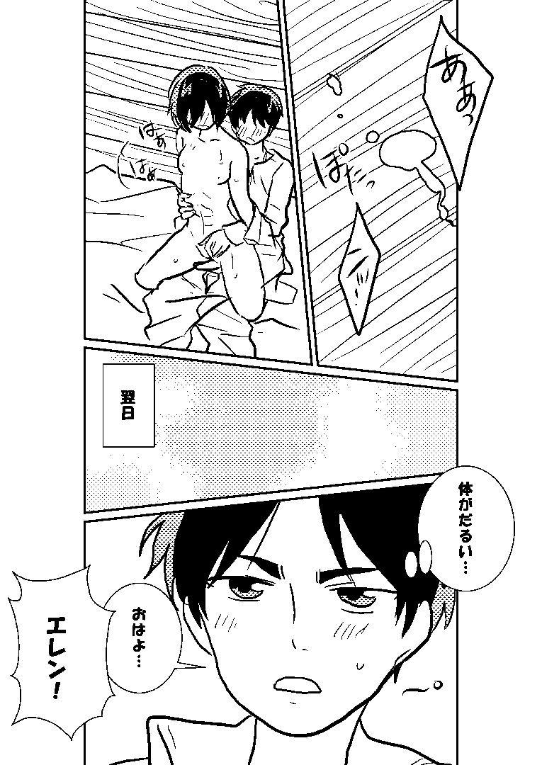 [ナ☆ギ] R18エレミカ (進撃の巨人)