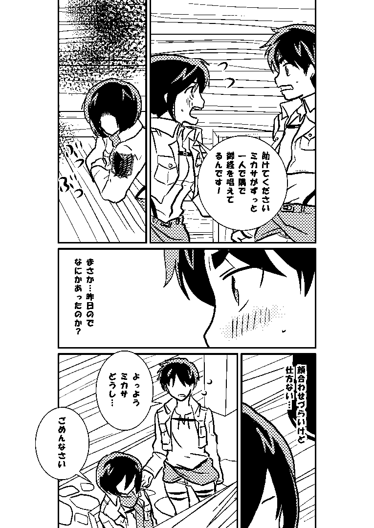 [ナ☆ギ] R18エレミカ (進撃の巨人)