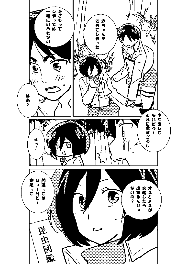 [ナ☆ギ] R18エレミカ (進撃の巨人)