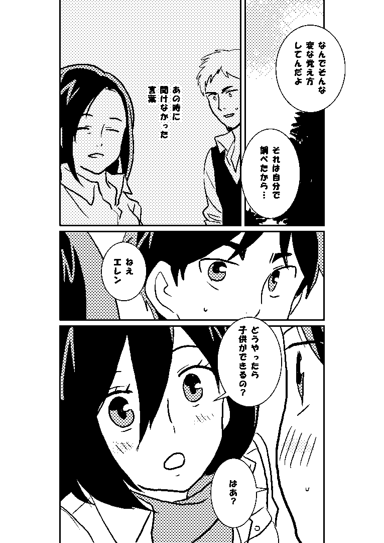 [ナ☆ギ] R18エレミカ (進撃の巨人)