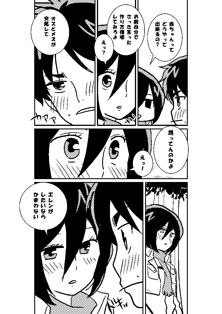 [ナ☆ギ] R18エレミカ (進撃の巨人)