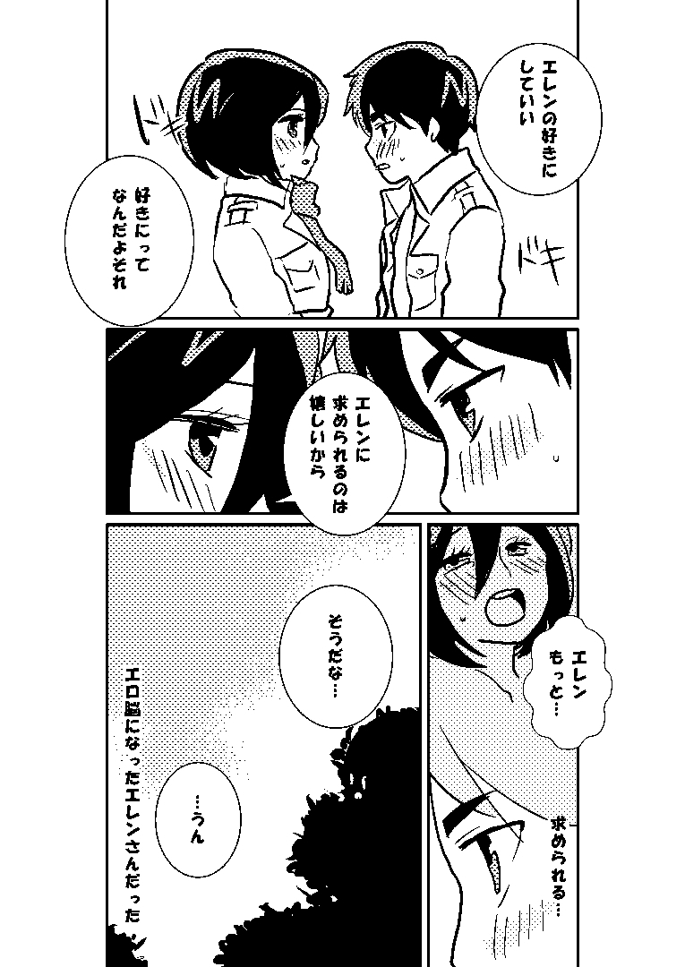 [ナ☆ギ] R18エレミカ (進撃の巨人)