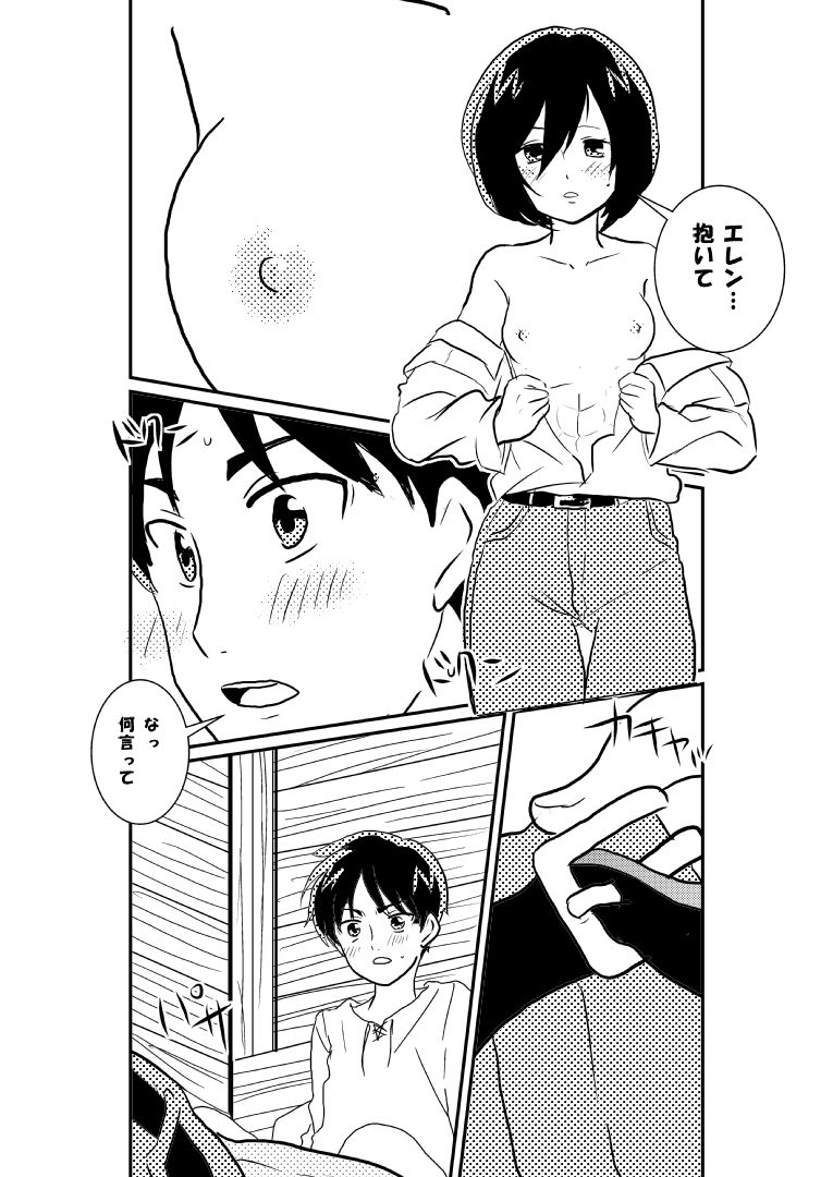 [ナ☆ギ] R18エレミカ (進撃の巨人)