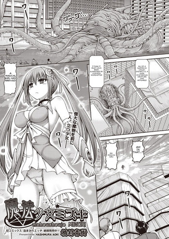 [橋村青樹] 魔法少女ミズキ (COMIC 阿吽 2018年11月号) [英訳] [DL版]