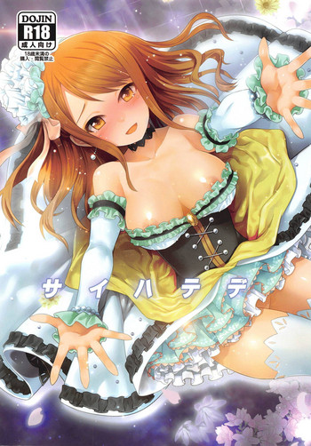 (C90) [玉葱屋 (MK)] サイハテデ (アイドルマスター シンデレラガールズ)
