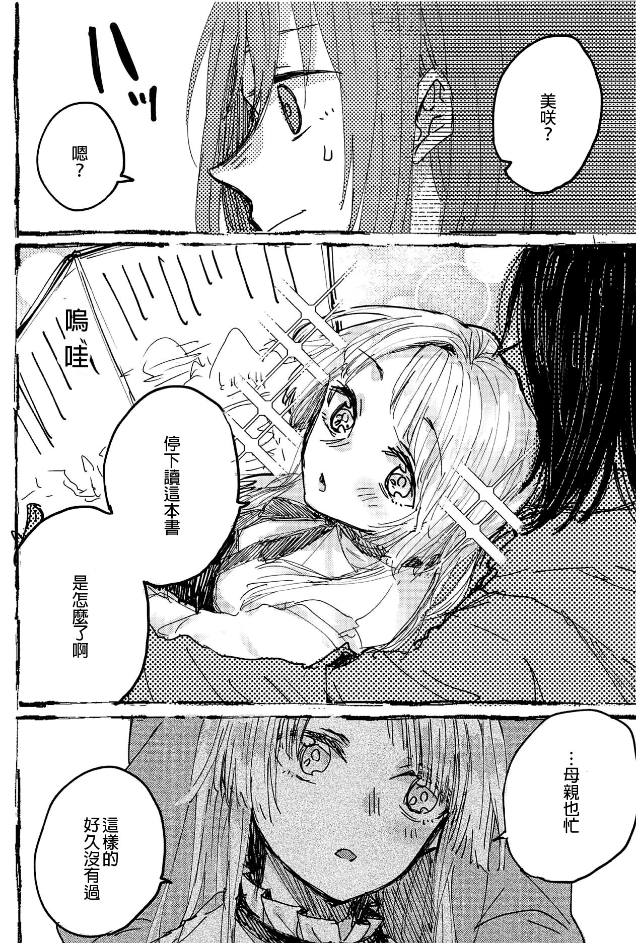 (BanG Dreamer's Party! 5th STAGE) [カゲ路 (唯野影吉)] ふたりでできるもん! (BanG Dream!) [中国翻訳]