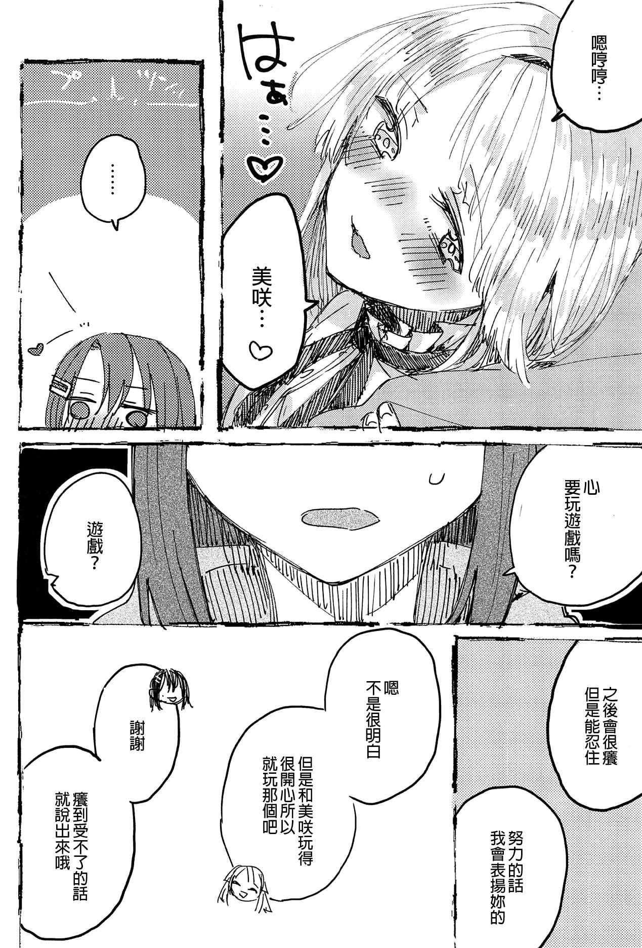 (BanG Dreamer's Party! 5th STAGE) [カゲ路 (唯野影吉)] ふたりでできるもん! (BanG Dream!) [中国翻訳]